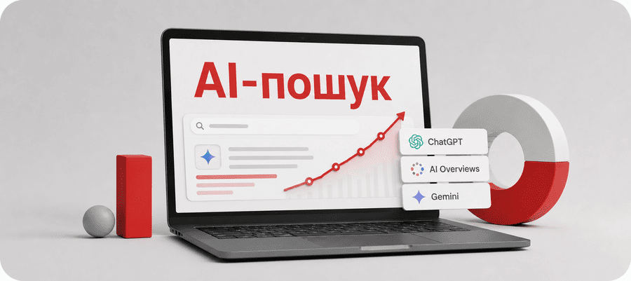 SEO та просування в AI-пошуку